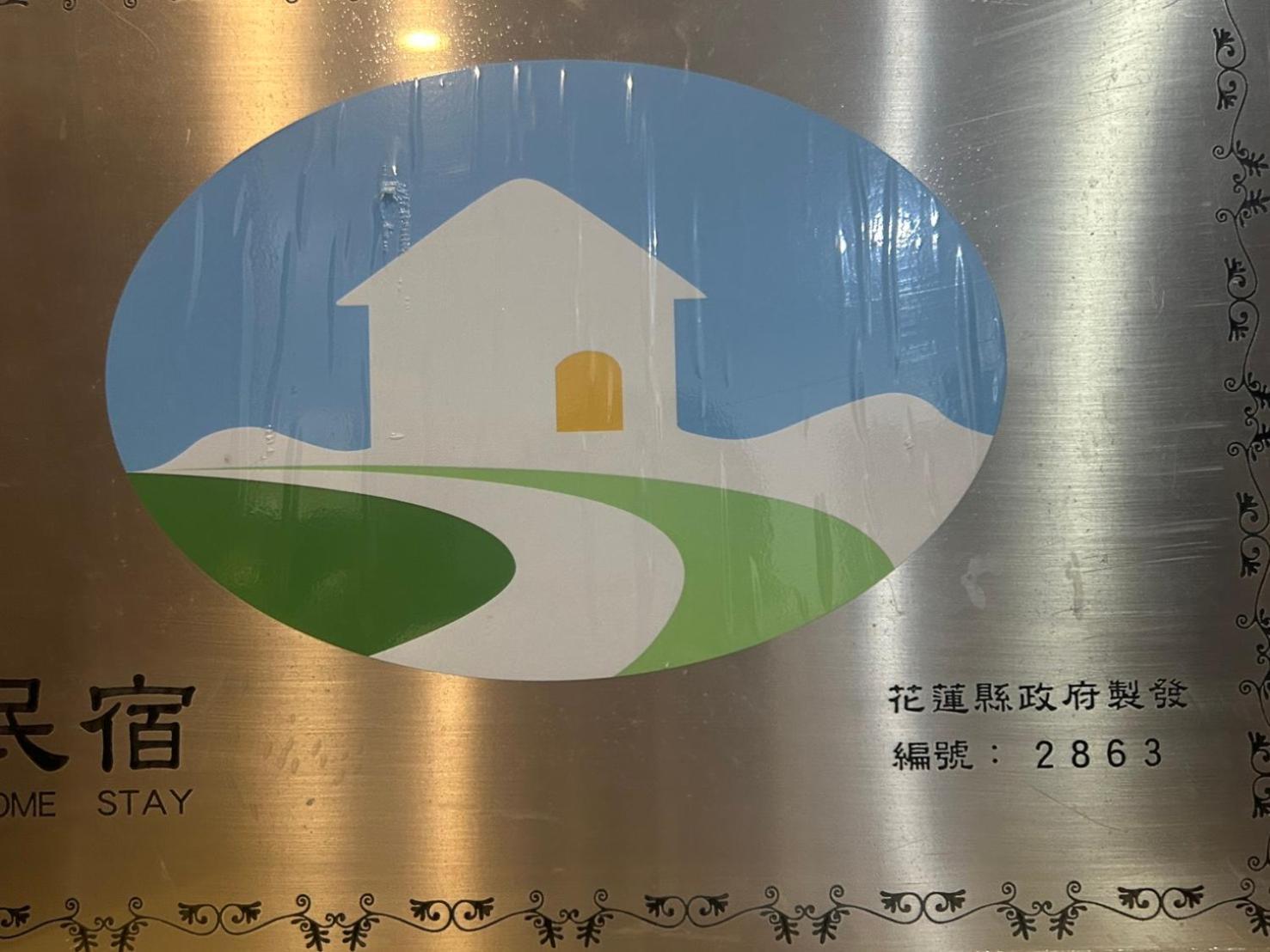 โย่วเยว่ เฮาส์ Apartment เมืองฮวาเหลียน ภายนอก รูปภาพ
